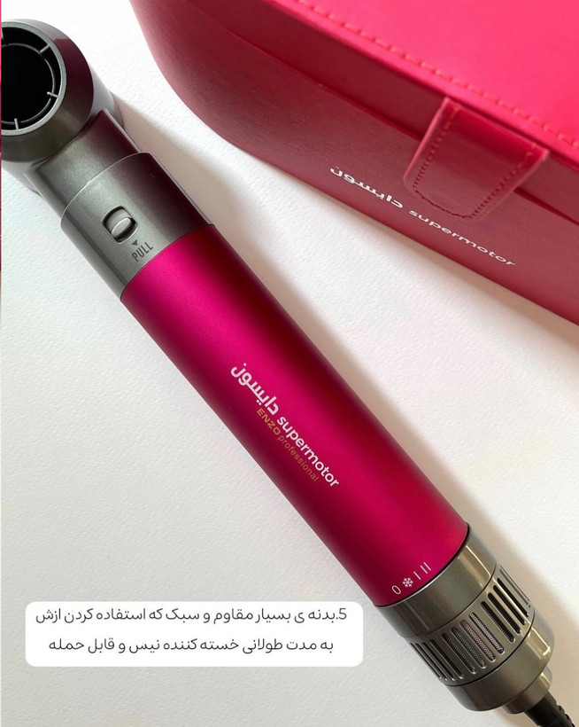 سشوار دایسون مارک انزو پروفیشنال ایتالیا ENZO4133 اصل