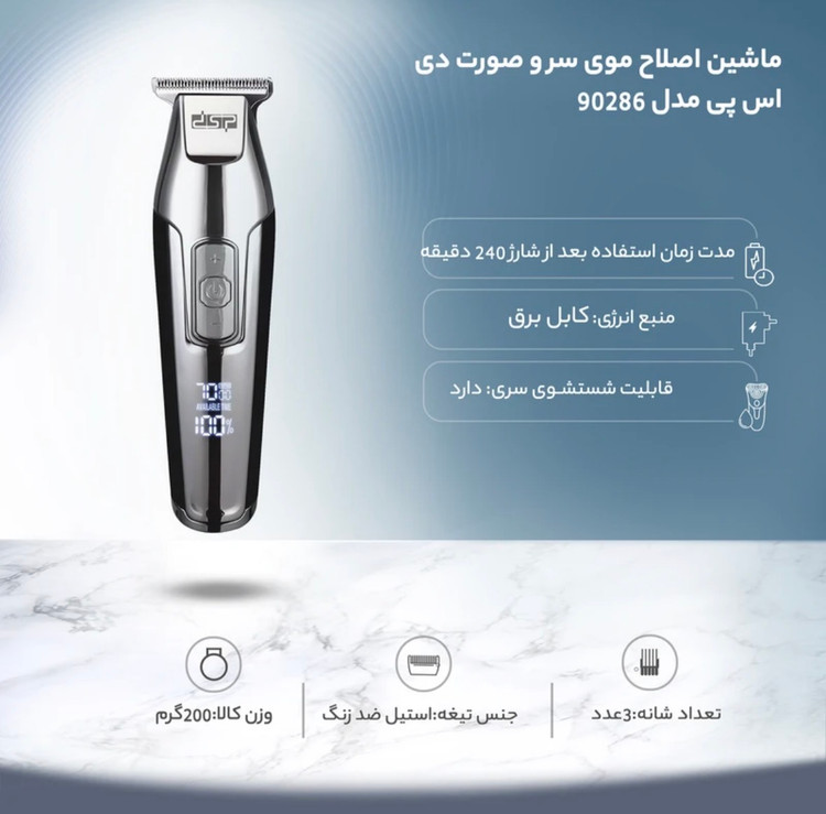 ماشین اصلاح DSP ۹۰۲۸۶