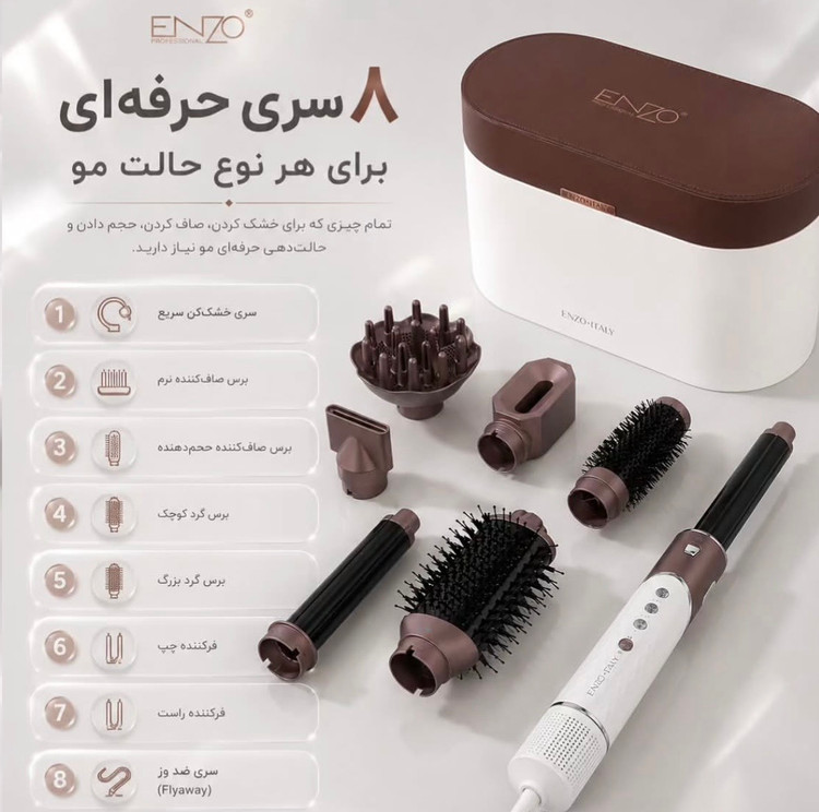 سشوار انزو 755pro v8 pro | سشوار ۸ کاره موتور BLDC 1500 وات