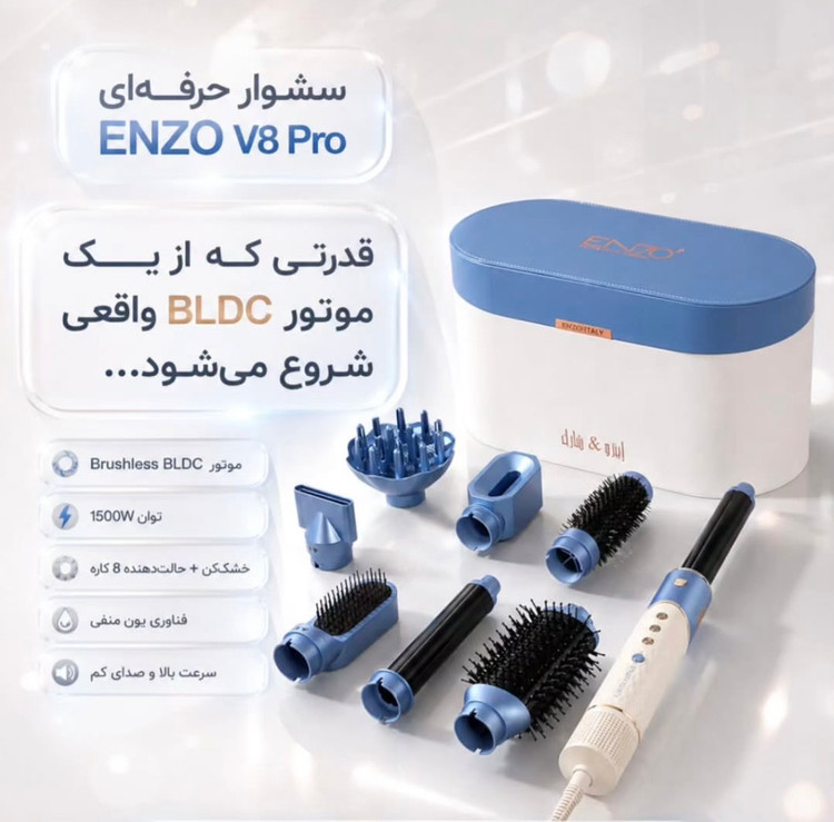 سشوار انزو 755pro v8 pro | سشوار ۸ کاره موتور BLDC 1500 وات