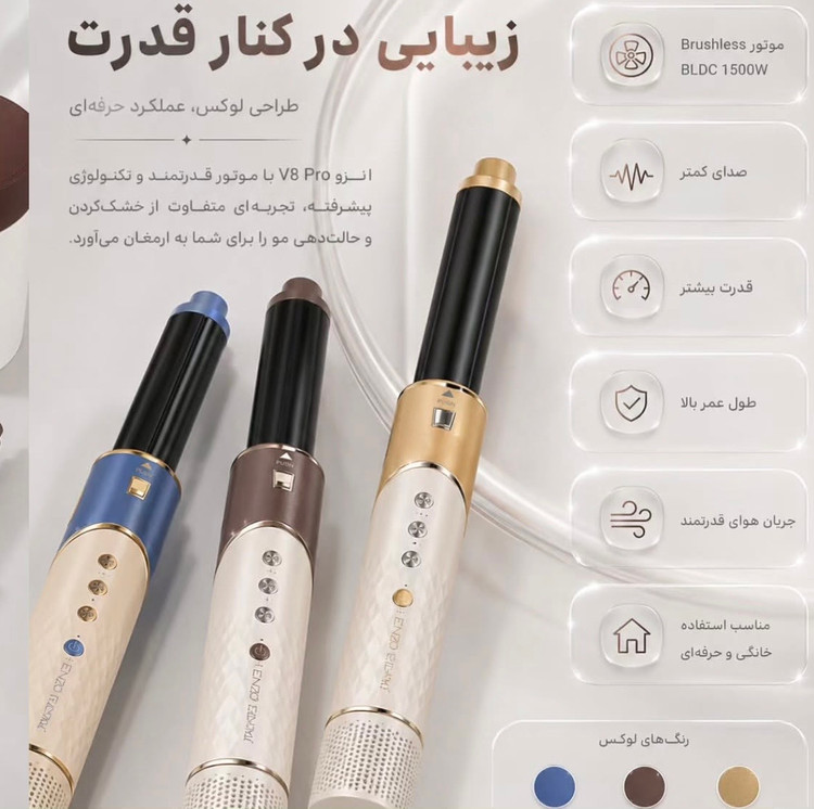 سشوار انزو 755pro v8 pro | سشوار ۸ کاره موتور BLDC 1500 وات