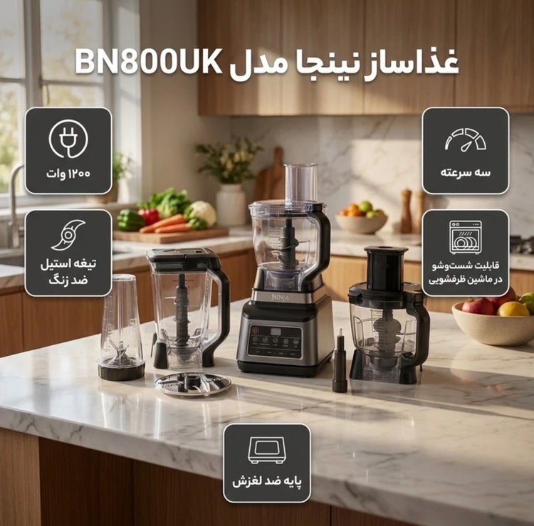 غذاساز نینجا مدل Ninja BN800