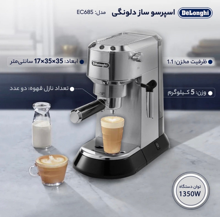 اسپرسو ساز دلونگی مدل EC685 ظرفیت ۱.۱ لیتر با فیلتر دایمی و فشار بخار ۱۵ بار